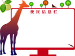 宣传栏