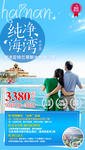 海南旅游海报