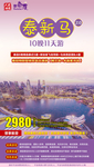 泰新马旅游海报