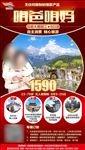 云南旅游海报
