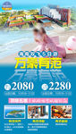 海南旅游海报