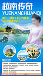 越南旅游海报