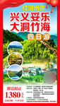 贵州旅游海报
