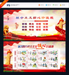 社会主义价值观