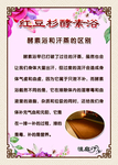 红豆杉酵素浴宣传版面