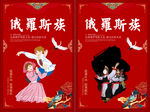 俄罗斯族