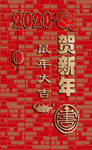 中式纹路2020鼠年海报红包