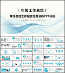 年终总结工作报告经营分析PPT