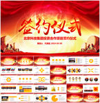 企业签约仪式活动策划PPT