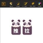 手绘卡通推拉标牌