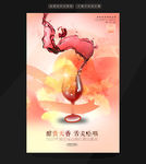红酒会