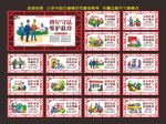 村规民约