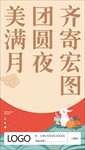 中秋节