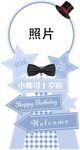 蓝色网格绅士星星宝宝迎宾指示牌