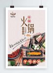火锅
