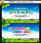 建设美丽乡村