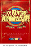 双十一