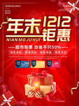 双12 双12促销