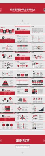 通用型本科毕业论文答辩PPT