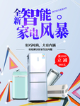 电冰箱海报