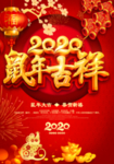 鼠年吉祥