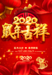 2020元旦海报
