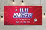 双11