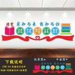 图书馆文化墙