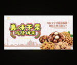 干果