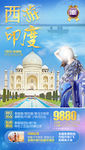 印度旅游海报