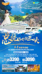 三峡旅游海报 邮轮旅游海报