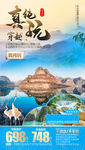 河南旅游海报 张家界旅游海报