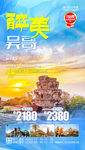 吴哥旅游海报 柬埔寨旅游海报