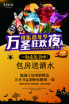 万圣节夜店促销 酒吧酒水优惠