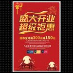 盛大开业