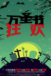 万圣节 万圣节海报 万圣节t