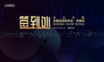 签到处