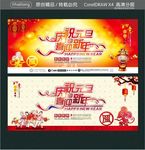 庆祝元旦 喜迎新年