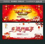 合家团聚 幸福团圆年