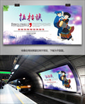 拉枯族旅游海报灯箱展板展架单页