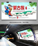 蒙古族风情海报灯箱展板展架单页