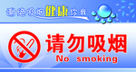 请勿吸烟