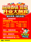 开业海报