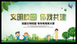 文明校园 你我共建