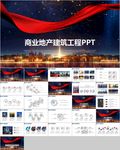 黑金色商业地产建筑企业宣传公司