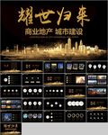 创意金色地产建筑公司企业文化