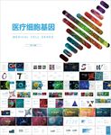 生物基因细胞医疗医学DNA研究