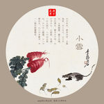 小雪
