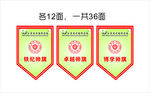 流动红旗