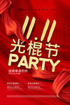 双11图片光棍节狂欢购物街海报